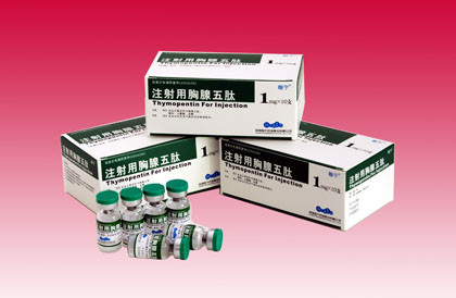 注射用胸腺五肽