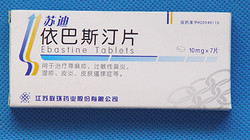 苏迪（依巴斯汀片）