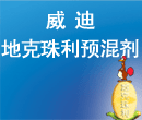 地克珠利預混劑