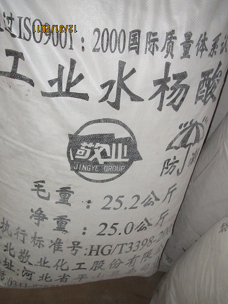 工业水杨酸