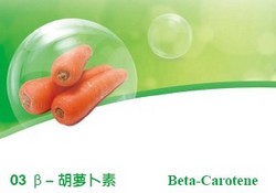 β-胡蘿卜素