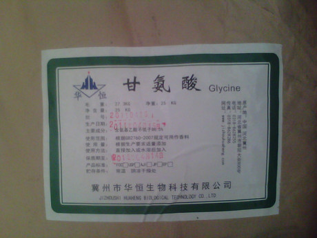 甘氨酸