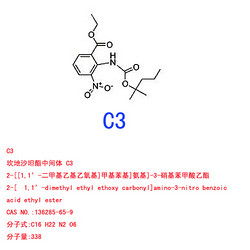 坎地沙坦酯中间体 C3