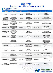 营养补充剂原料