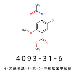4-乙酰氨基-5-氯-2-甲氧基苯甲酸酯