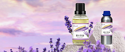 薰衣草油