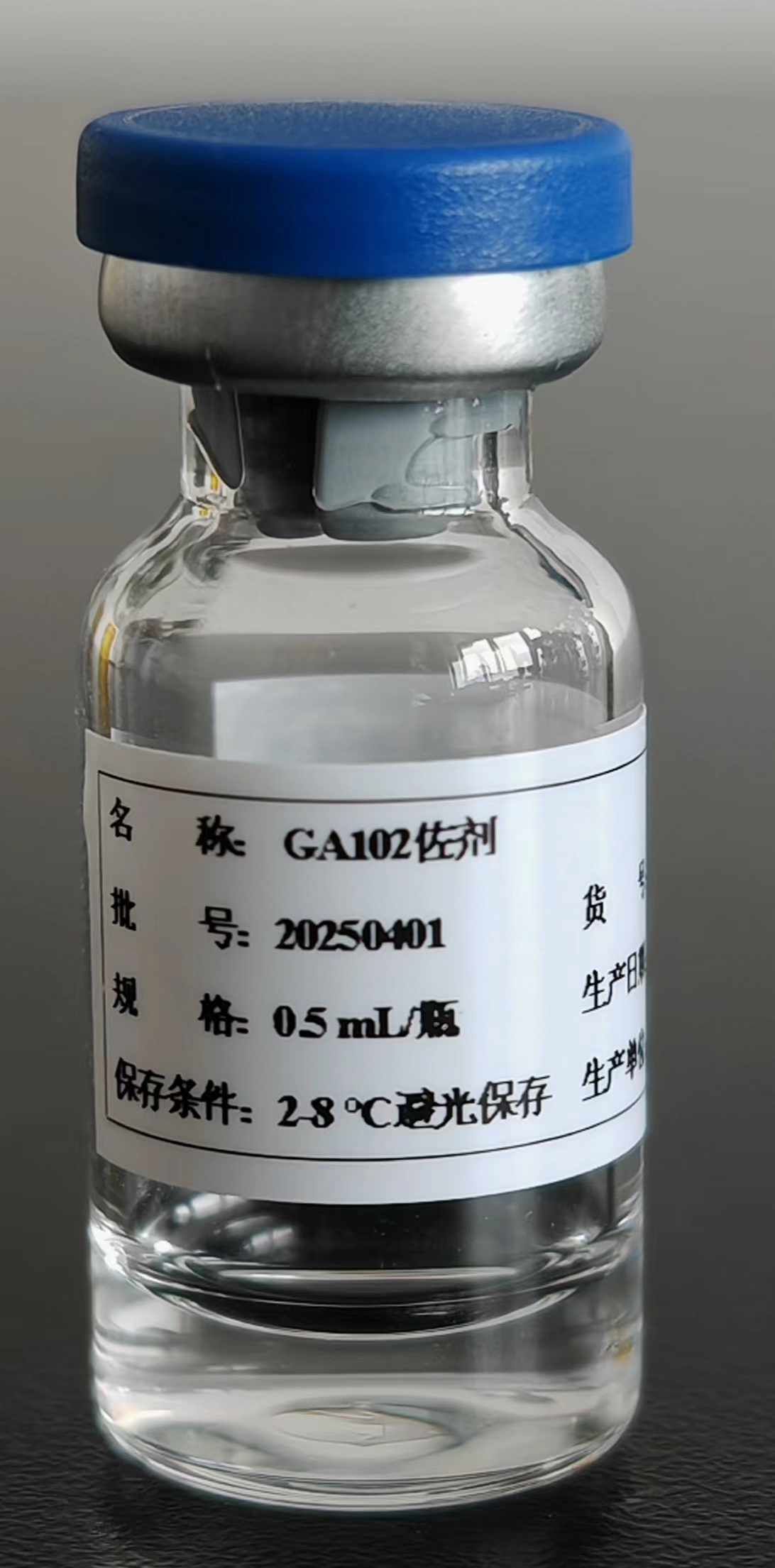 納米顆粒佐劑GA102