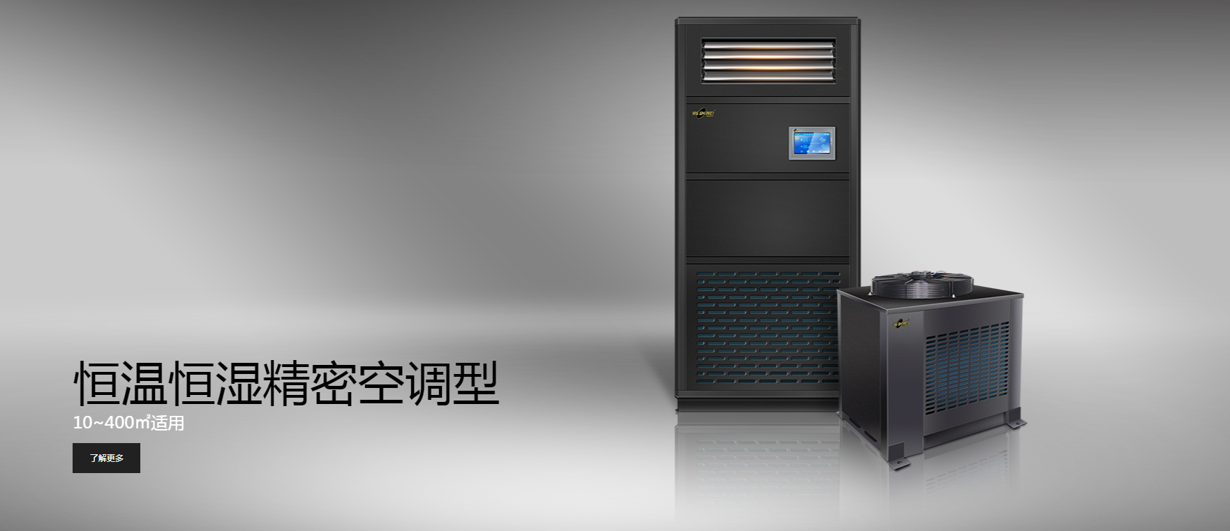 精密空調(diào)