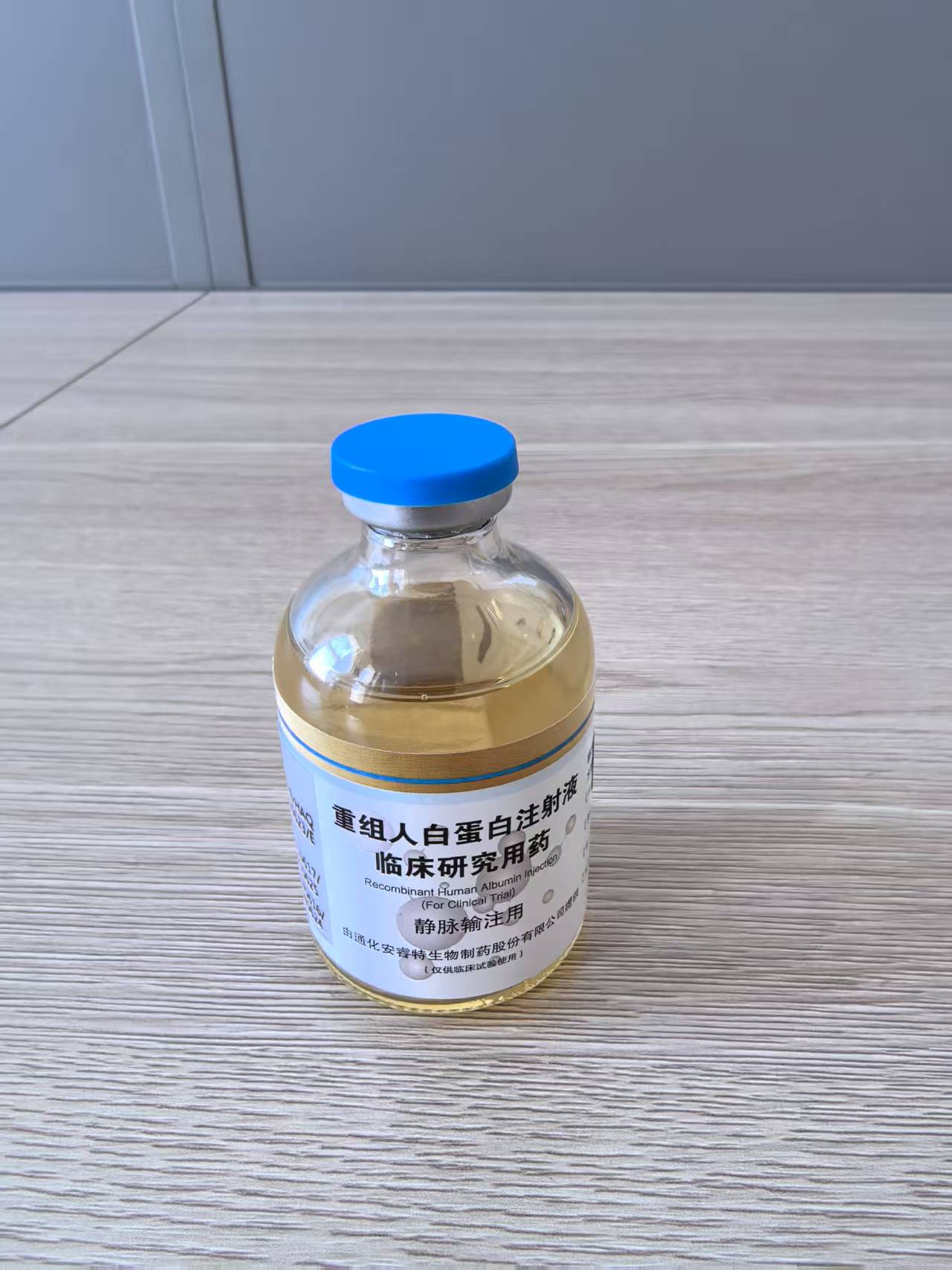 Recombinant human albumin 重組人白蛋白注射液