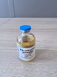Recombinant human albumin 重組人白蛋白注射液