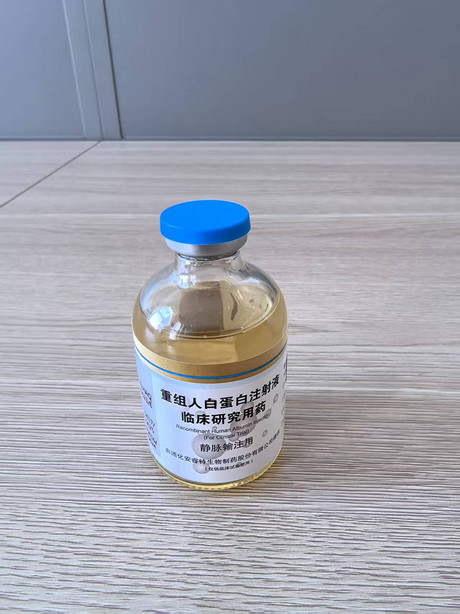 Recombinant human albumin 重组人白蛋白注射液