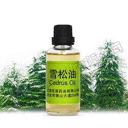 雪松油
