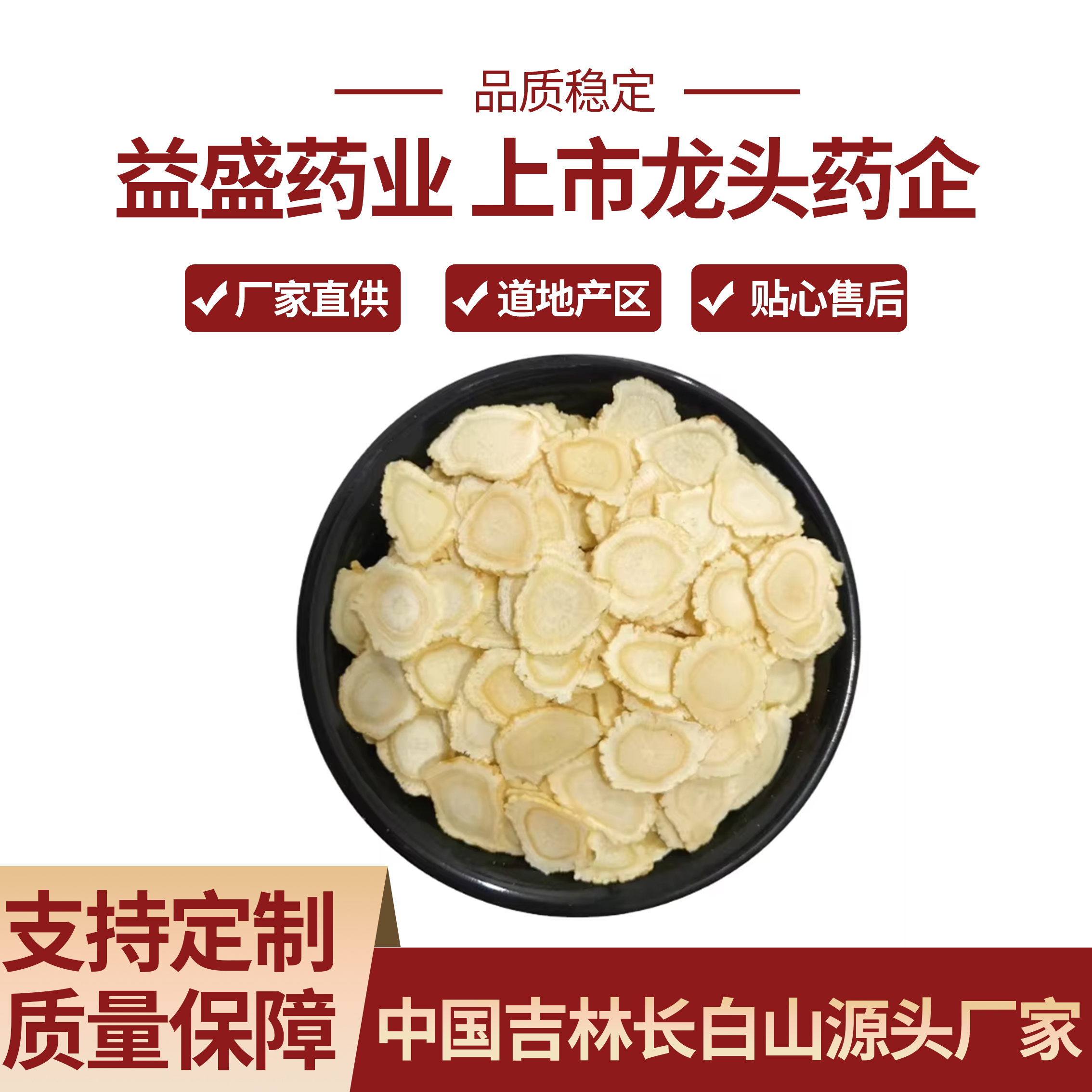 有机人参片