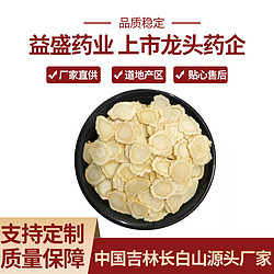 有机人参片