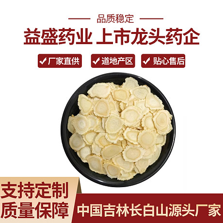 有机人参片