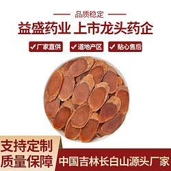 有机红参片