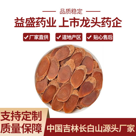 有机红参片