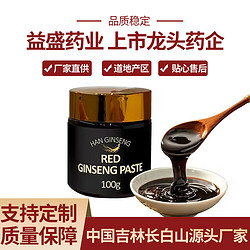 红参膏