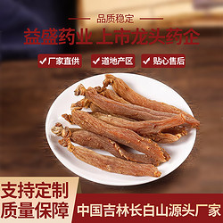 有机红参