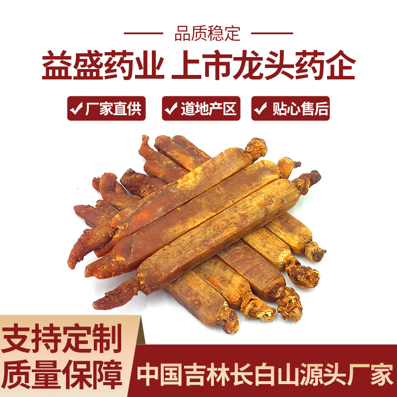 有机模块红参