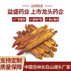 有机模块红参