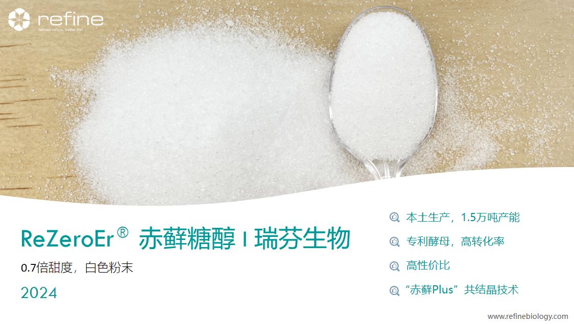 赤蘚糖醇