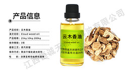云木香油