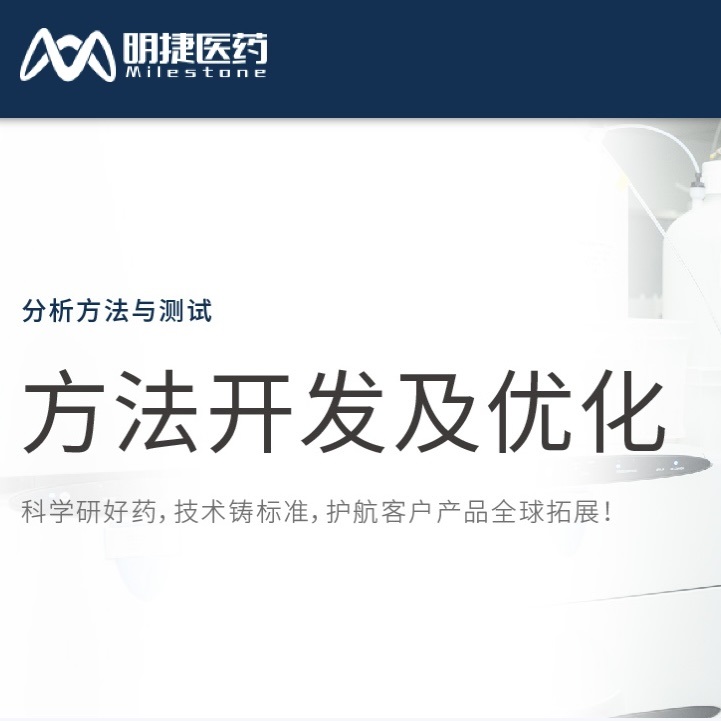 分析方法開發(fā)及優(yōu)化