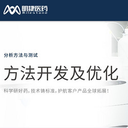 分析方法开发及优化