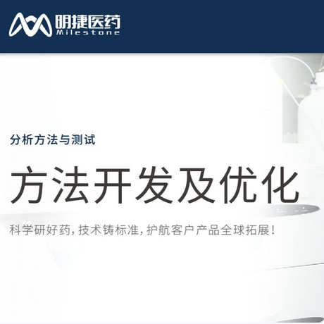 分析方法开发及优化