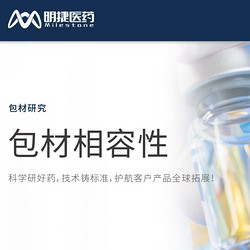 包材相容性E&L