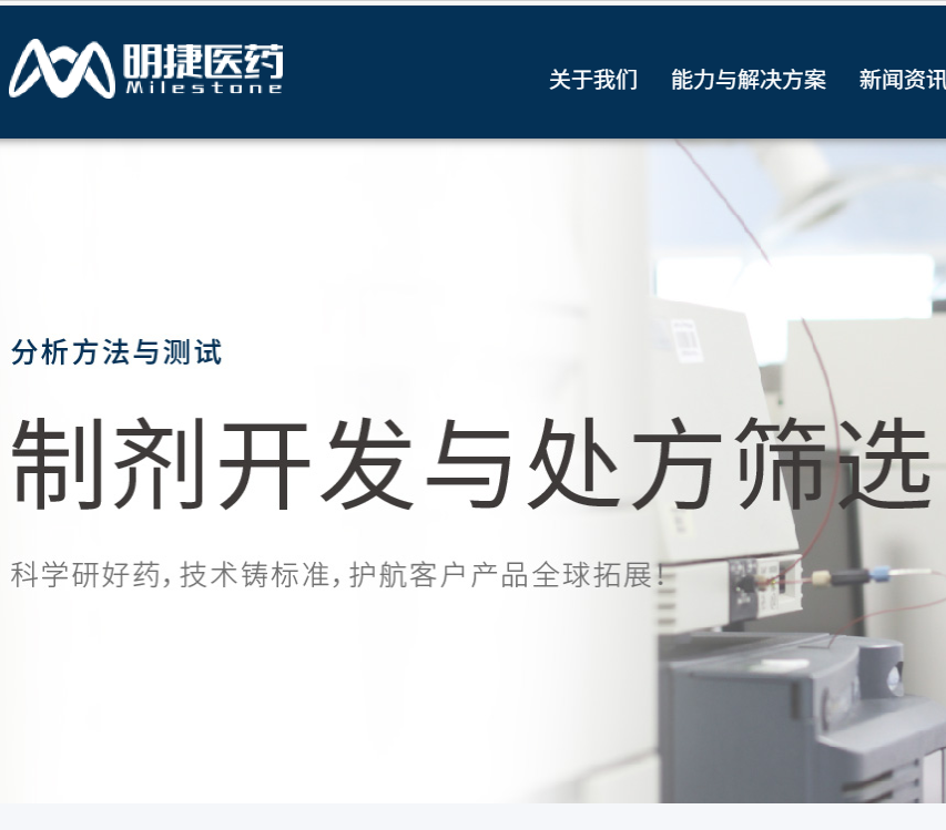 制劑開(kāi)發(fā)與處方篩選