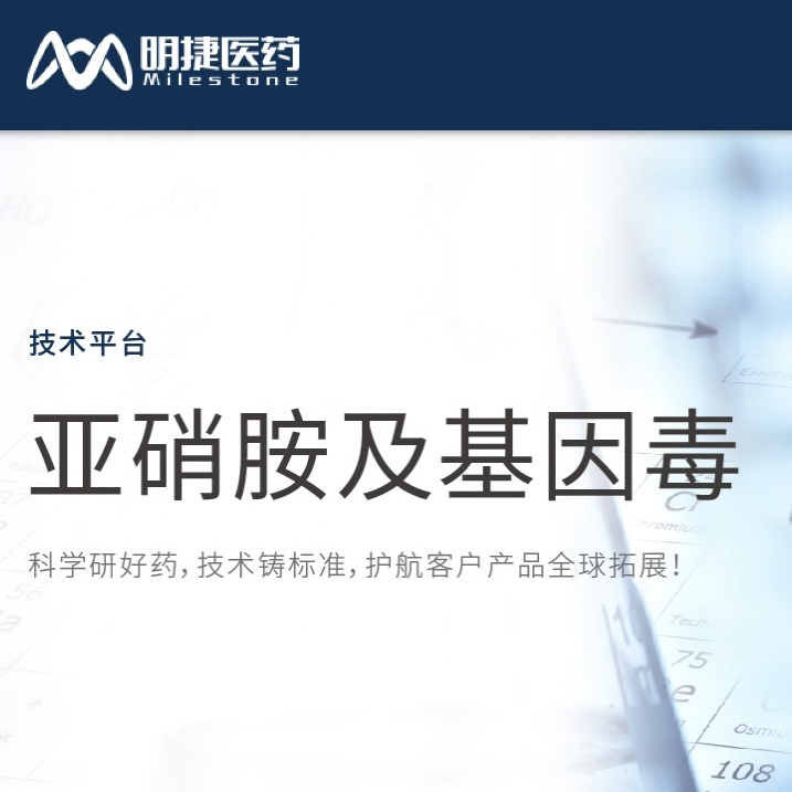 亞硝胺及基因毒雜質(zhì)研究