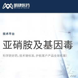 亞硝胺及基因毒雜質(zhì)研究