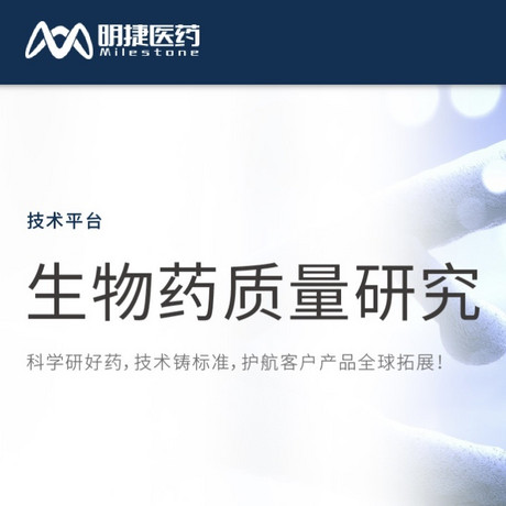 生物药质量研究