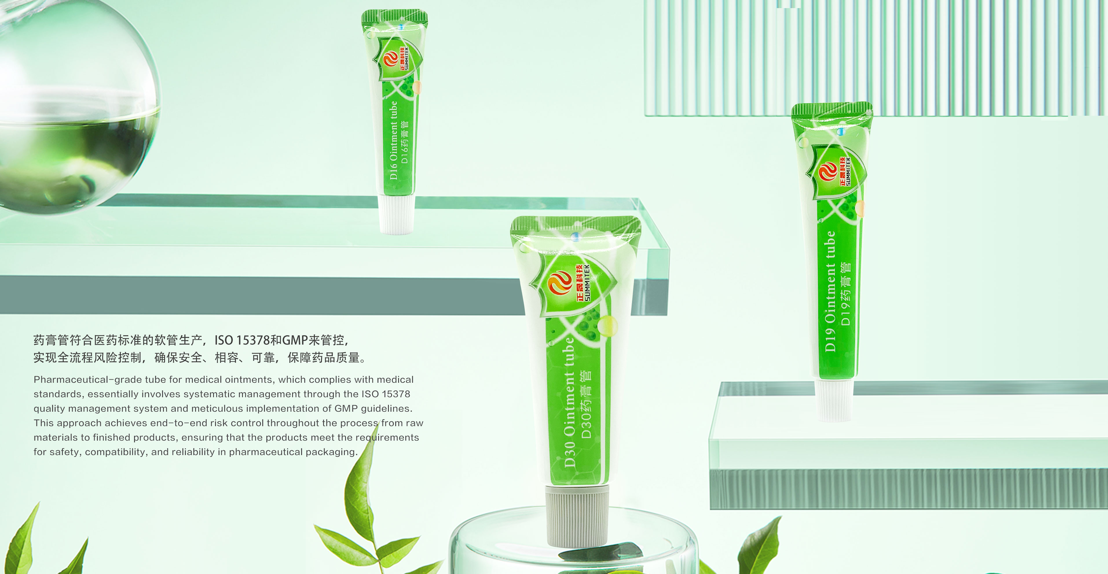 藥膏軟管包材