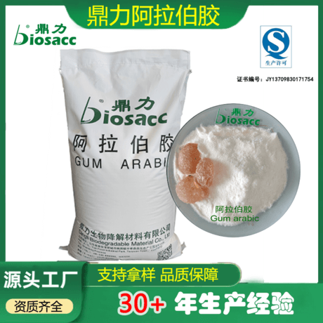 鼎力阿拉伯胶 食品增稠 乳化 稳定剂 膳食纤维含量丰富 可定制产品