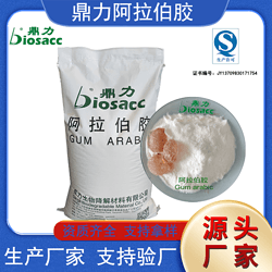 鼎力阿拉伯胶 食品级添加剂 膳食纤维含量丰富 支持拿样可定制产品