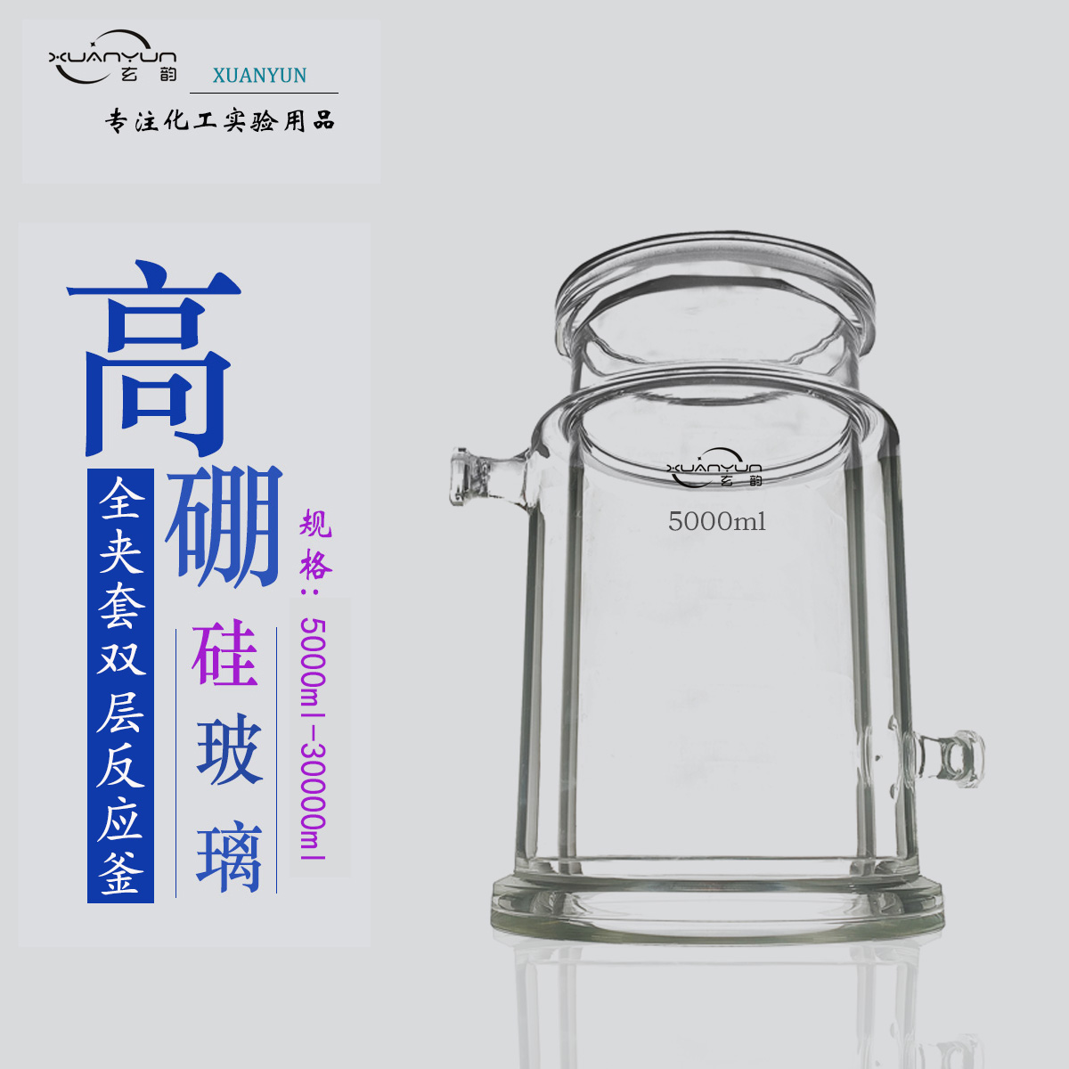 玻璃反應(yīng)釜