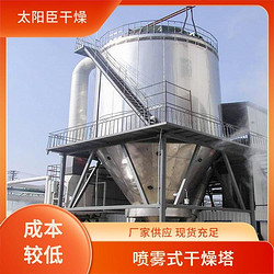 選材優(yōu)良 閉路循環(huán)噴霧干燥機 一站式服務 太陽臣干燥