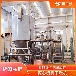 選材優(yōu)良 閉路循環(huán)噴霧干燥機 一站式服務 太陽臣干燥