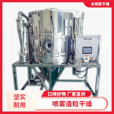 一站式服务 加工质好 动物蛋白喷雾干燥机 太阳臣干燥