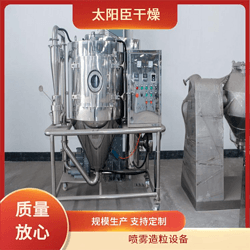 一站式服務(wù) 加工質(zhì)好 動(dòng)物蛋白噴霧干燥機(jī) 太陽(yáng)臣干燥