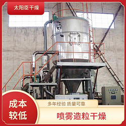 植物提取物喷雾干燥机 可来图按需定做 坚固耐磨 太阳臣干燥
