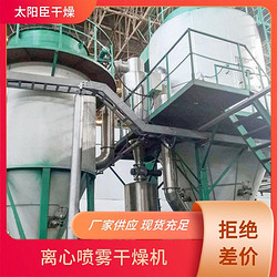 植物提取物喷雾干燥机 可来图按需定做 坚固耐磨 太阳臣干燥