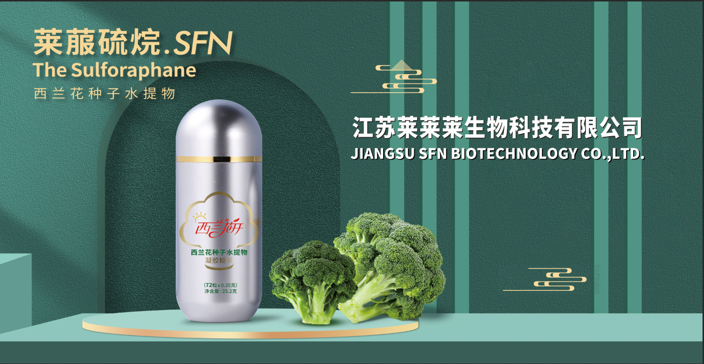 西兰花种子水提物