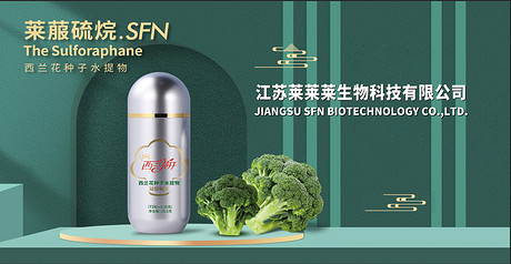 西兰花种子水提物