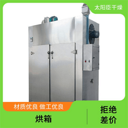 PEPVC板烘箱 太阳臣干燥 广泛行业适用 易清洁内胆结构 智能程序控制