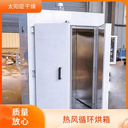 PCB板烘箱 太阳臣 根茎类干燥机 丹参干燥机 大颗粒物料干燥机