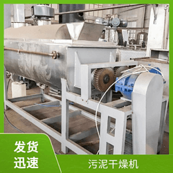 太陽(yáng)臣干燥 氧化鎂槳葉干燥機(jī) 污泥顆粒烘干機(jī) 染料污泥干燥機(jī)